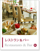 レストラン＆バー Restaurants